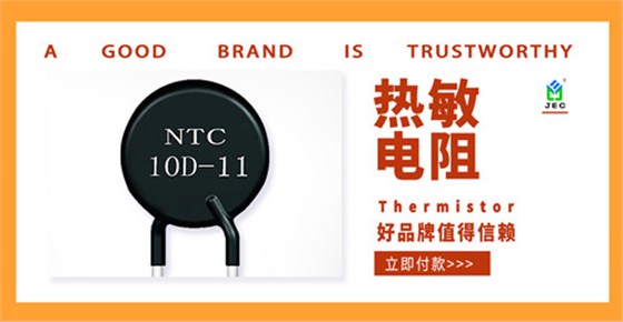 选择NTC热敏电阻型号的方法1.jpg